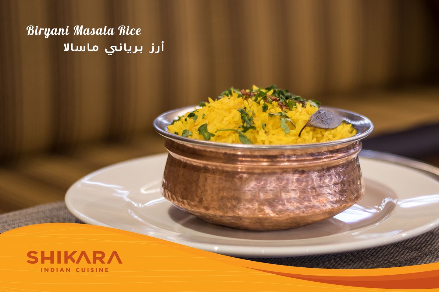 أرز برياني ماسالا