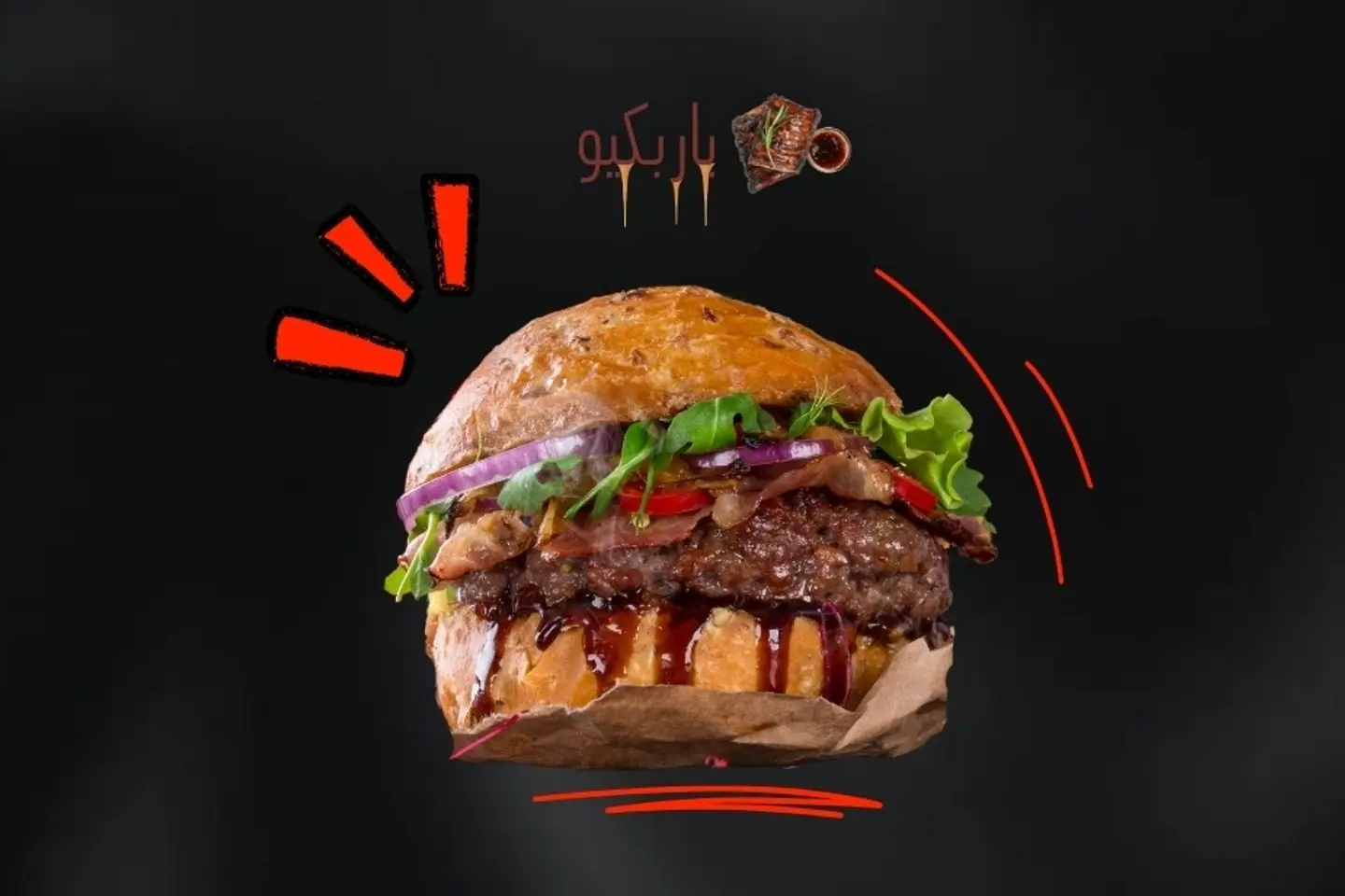 ‏Burger ‏Bbq ‏Double Meat