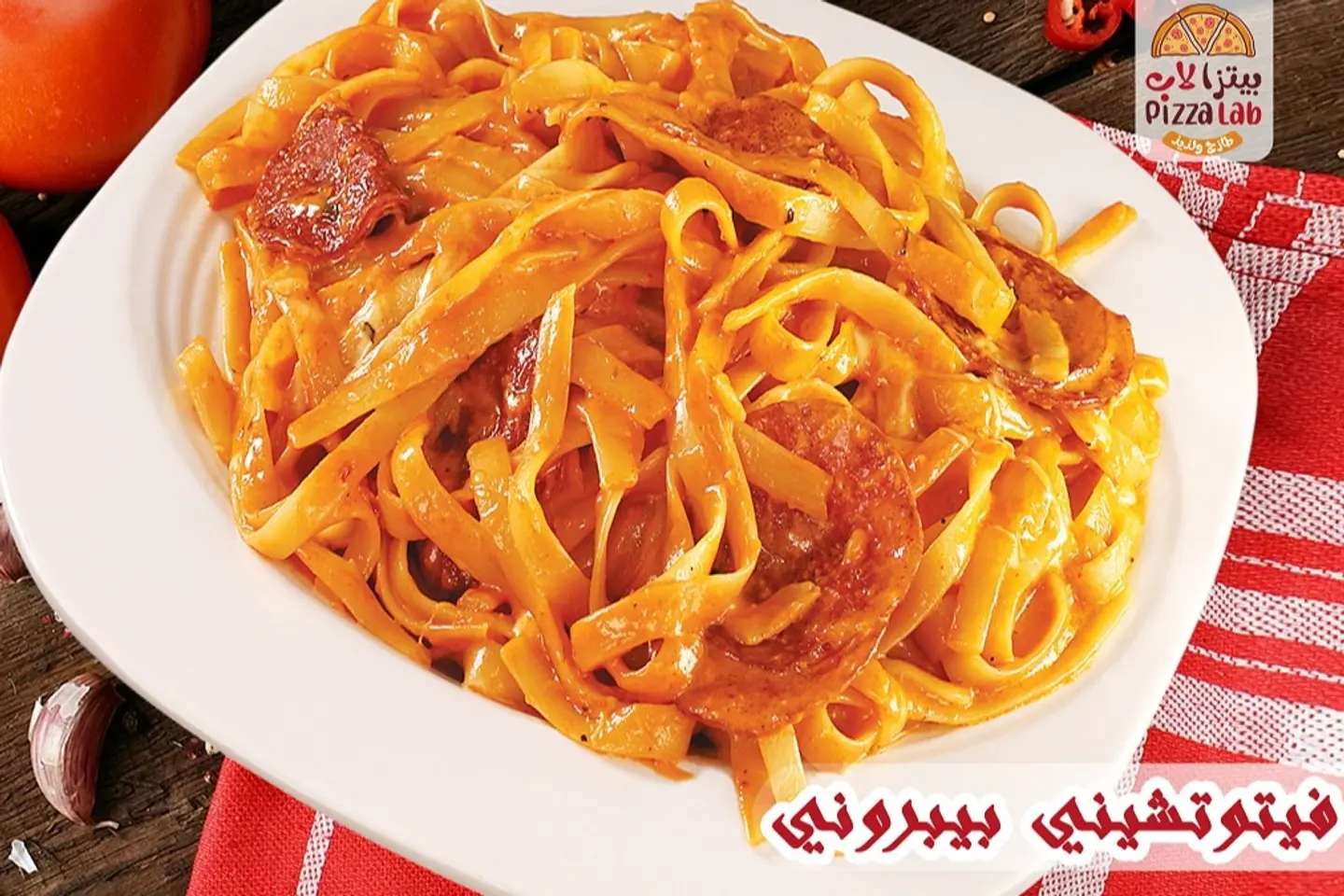 فيتوتشني بيبروني