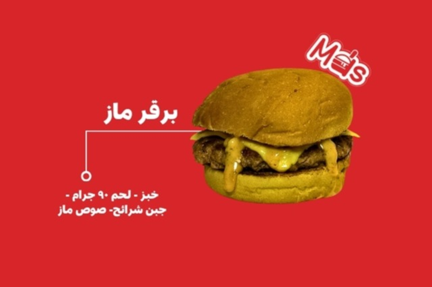 Màs Spain Burger