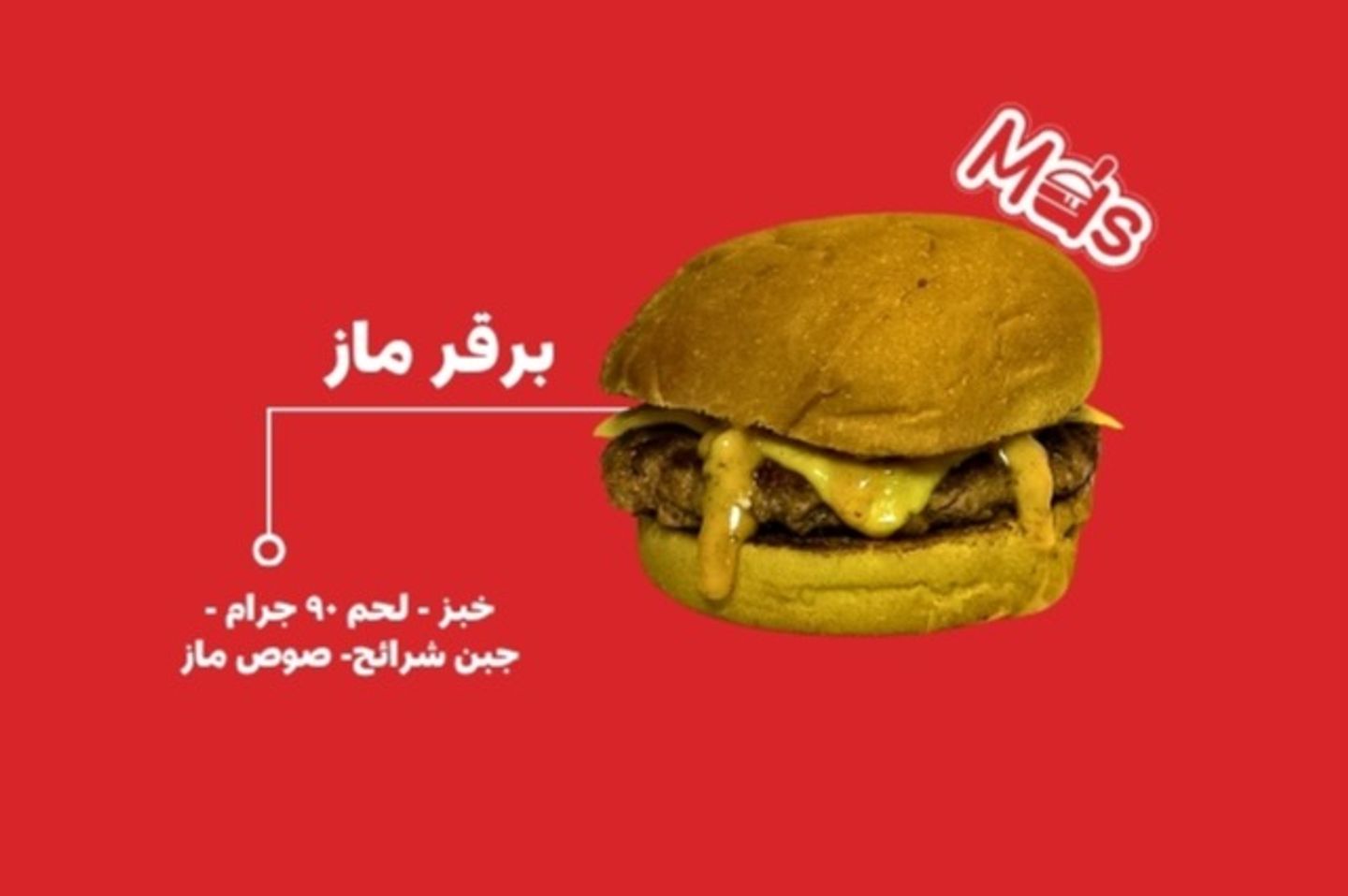 برقر ماز الاسباني