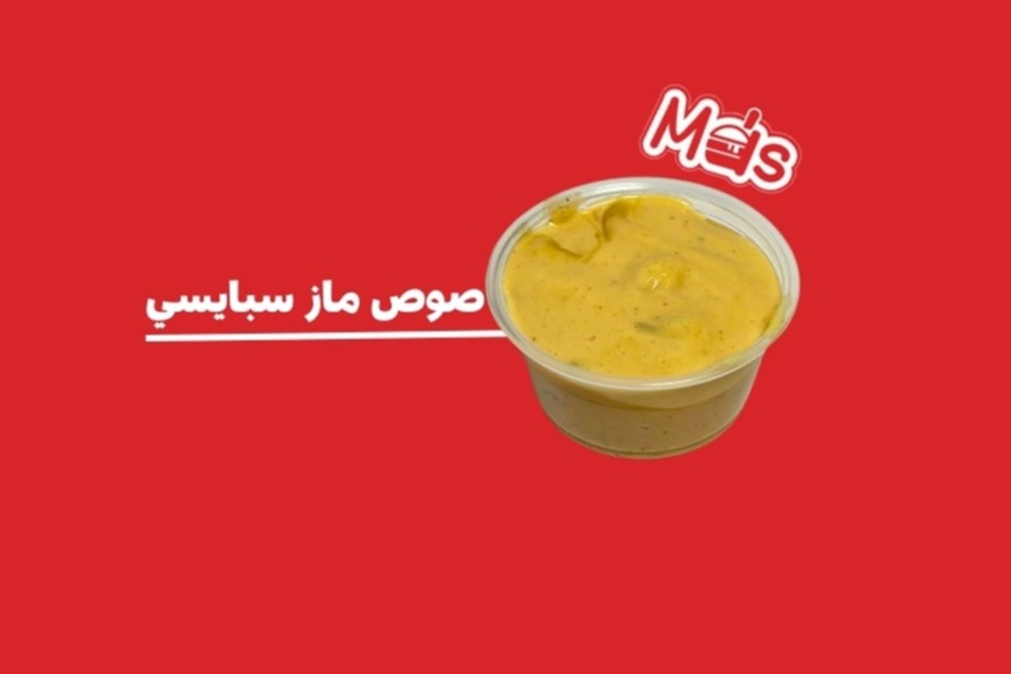 صوص ماز الاسباني السبايسي