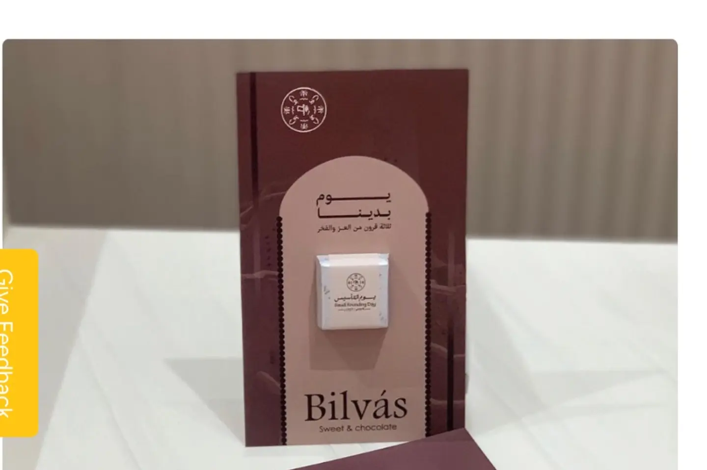 توزيعات يوم التأسيس