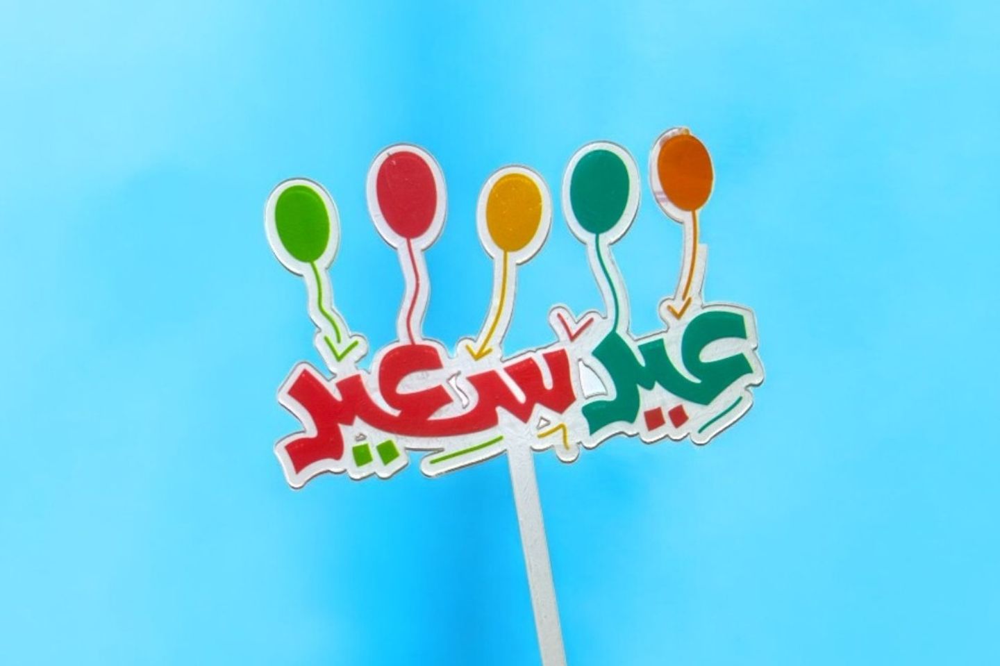 تغريسة عيد سعيد ٠٢٢٧