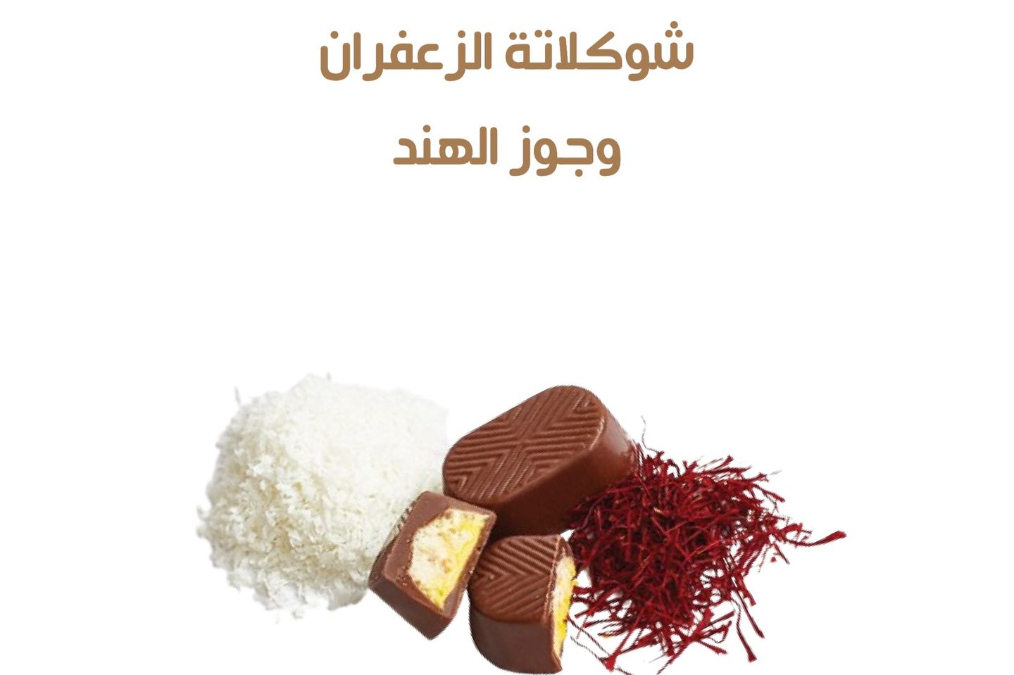 شوكولاتة سويسري فاخر - ربع كيلو