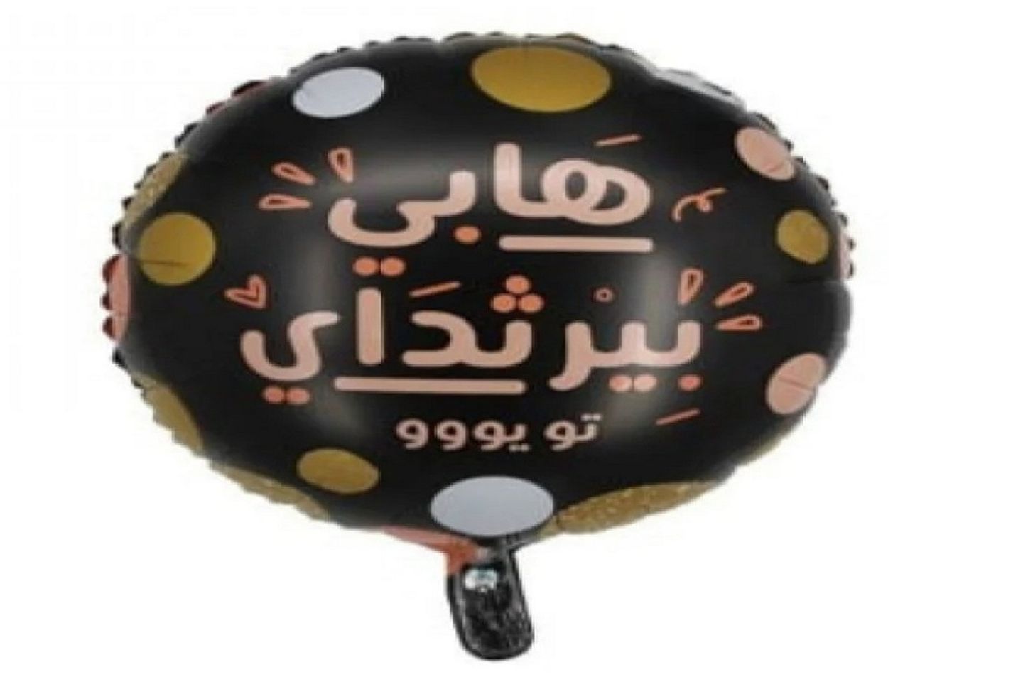 بالون هابي بيرثدي