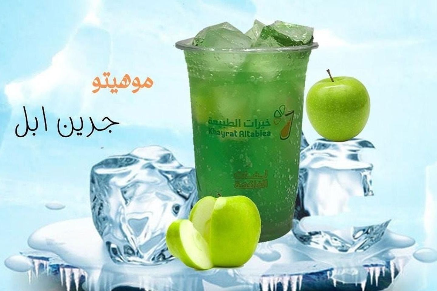 جرين ابل