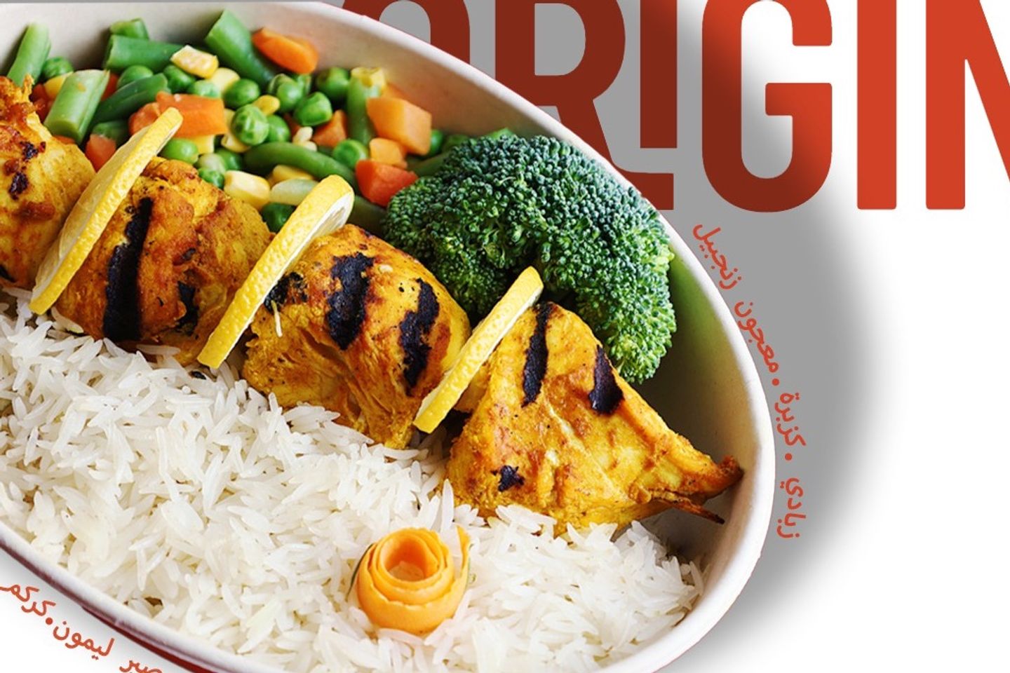 Shish Tawook Chicken