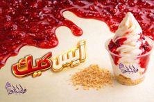 ايس كيك