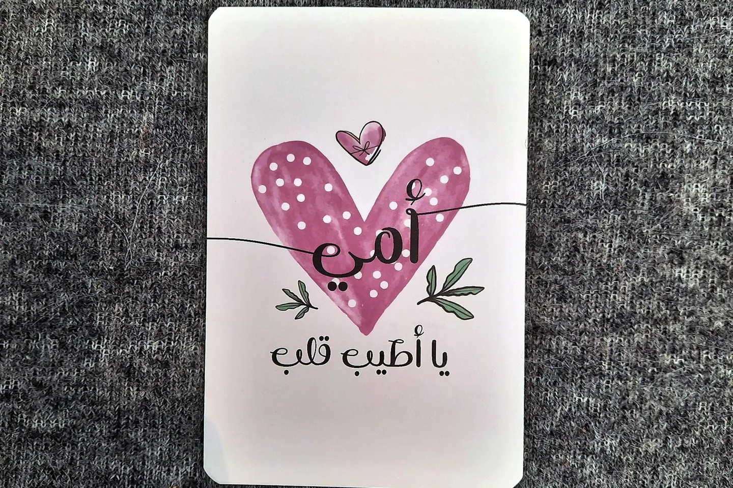 بطاقة حب الأم ١