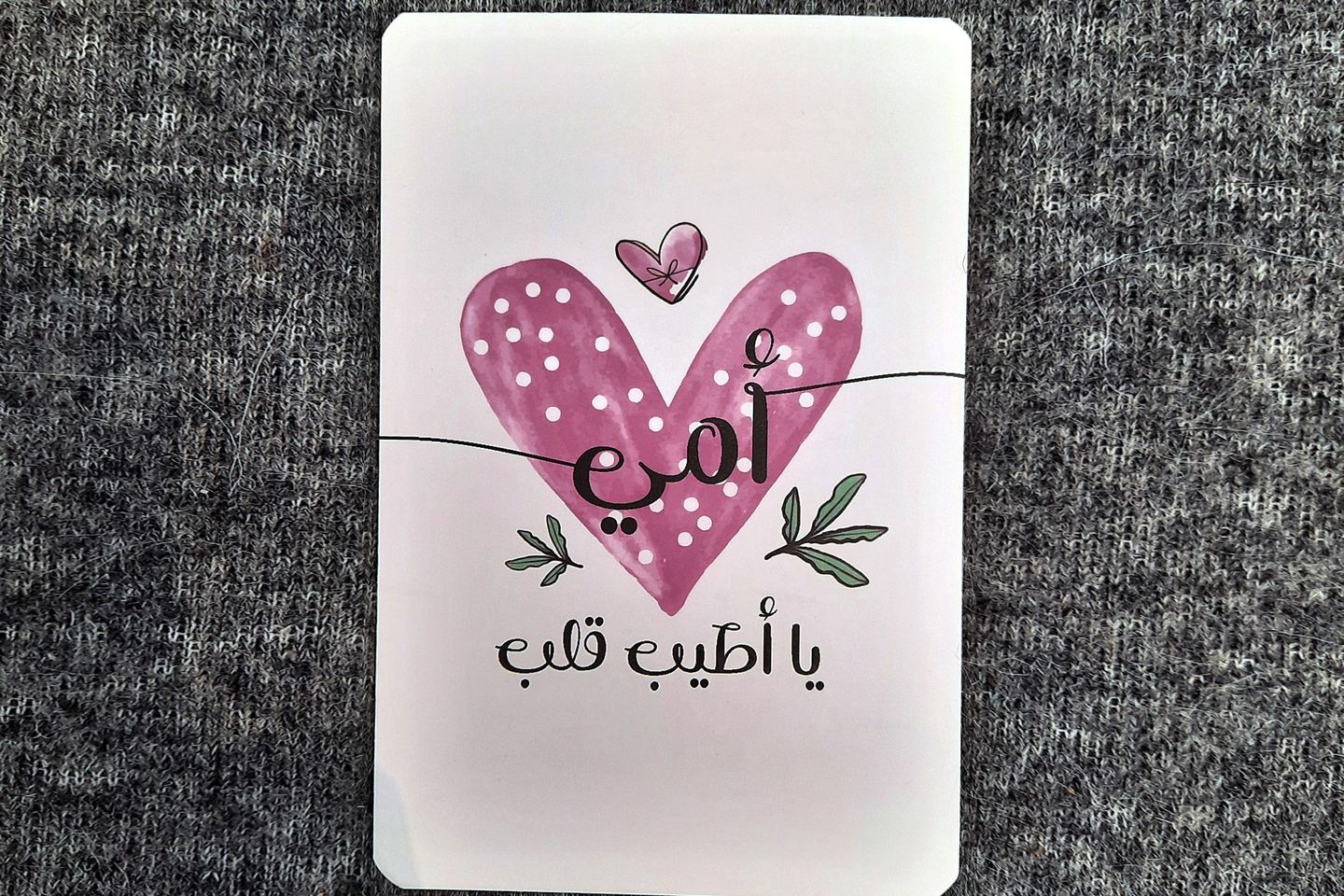 بطاقة حب الأم ١