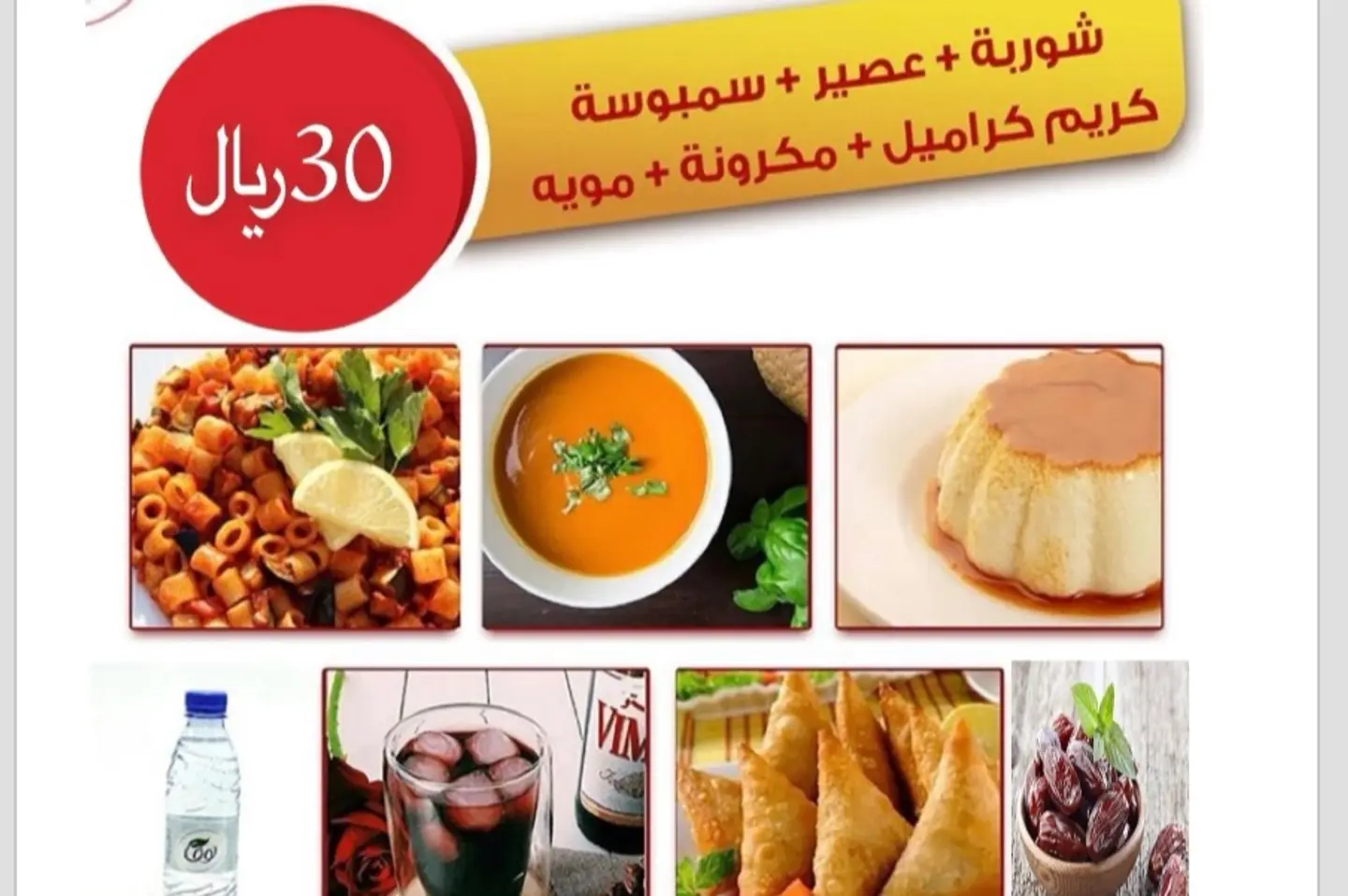 وجبات رمضان