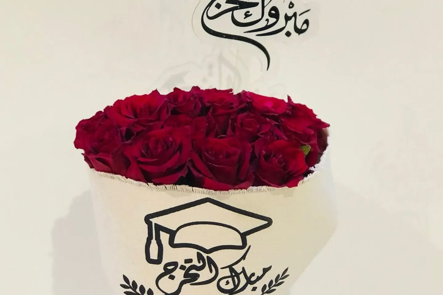 باقة التخرج
