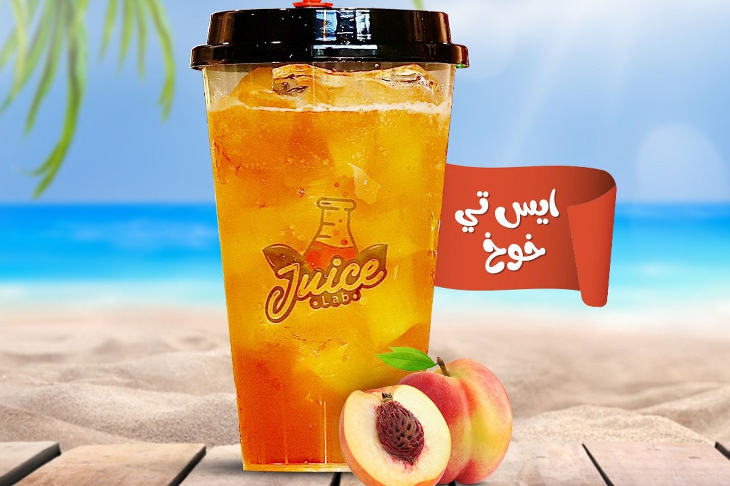 ايس تي خوخ