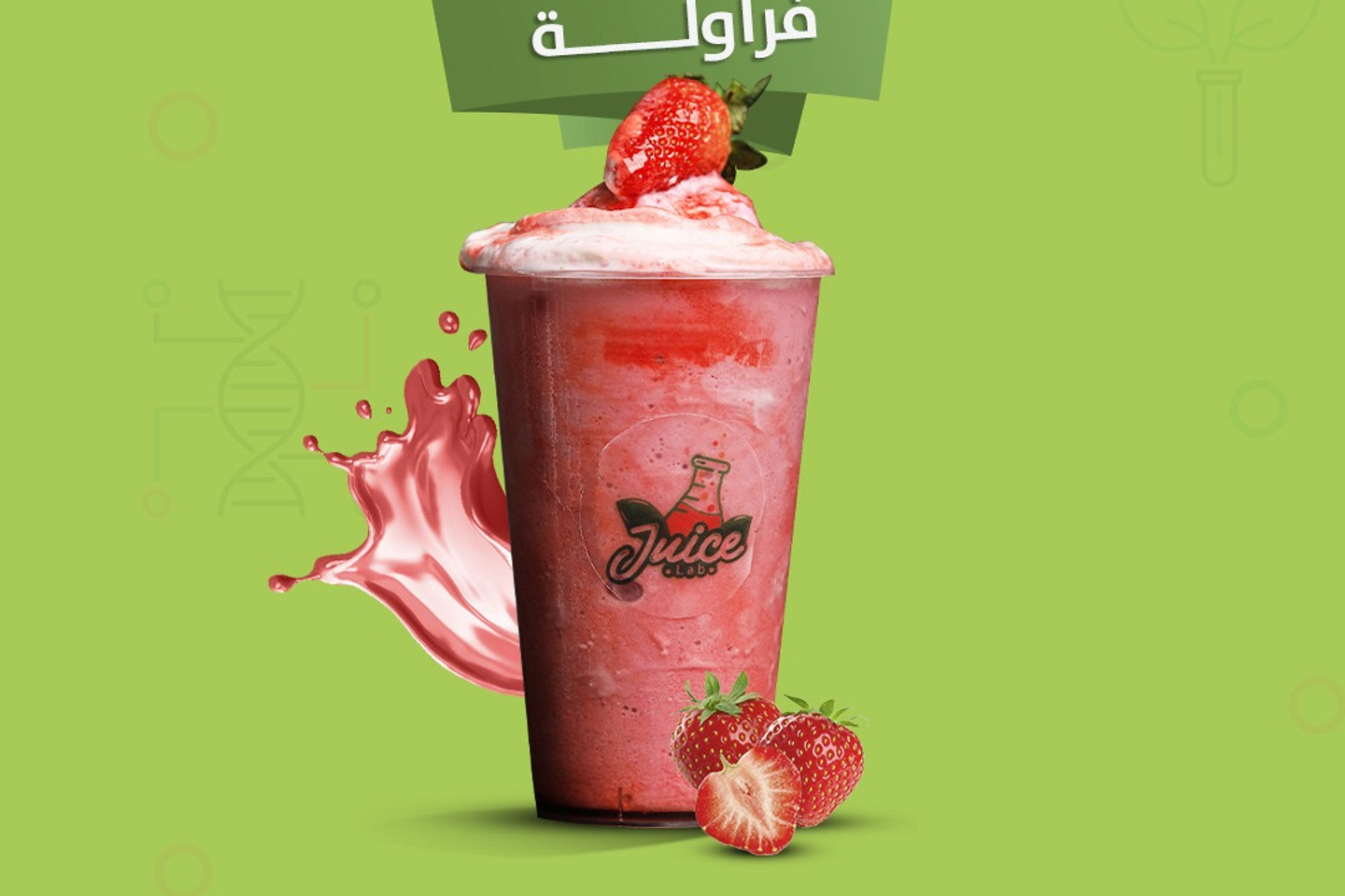 ميلك شيك فراولة