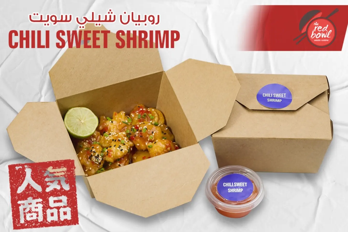 Chili Sweet Shrimp