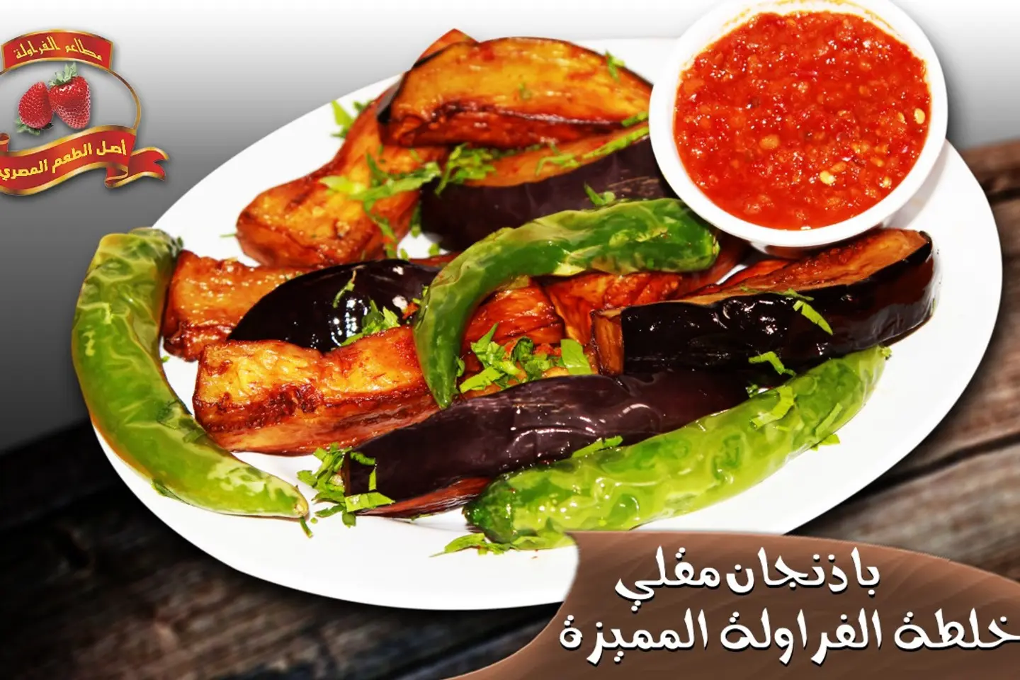 علبة باذنجان مقلي