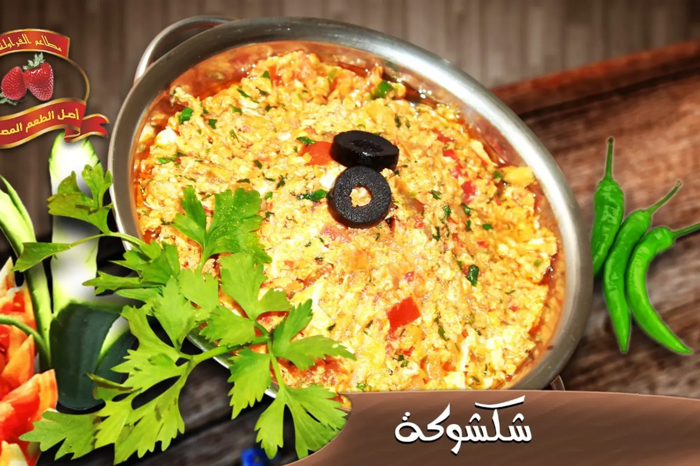 ساندوتش شكشوكة