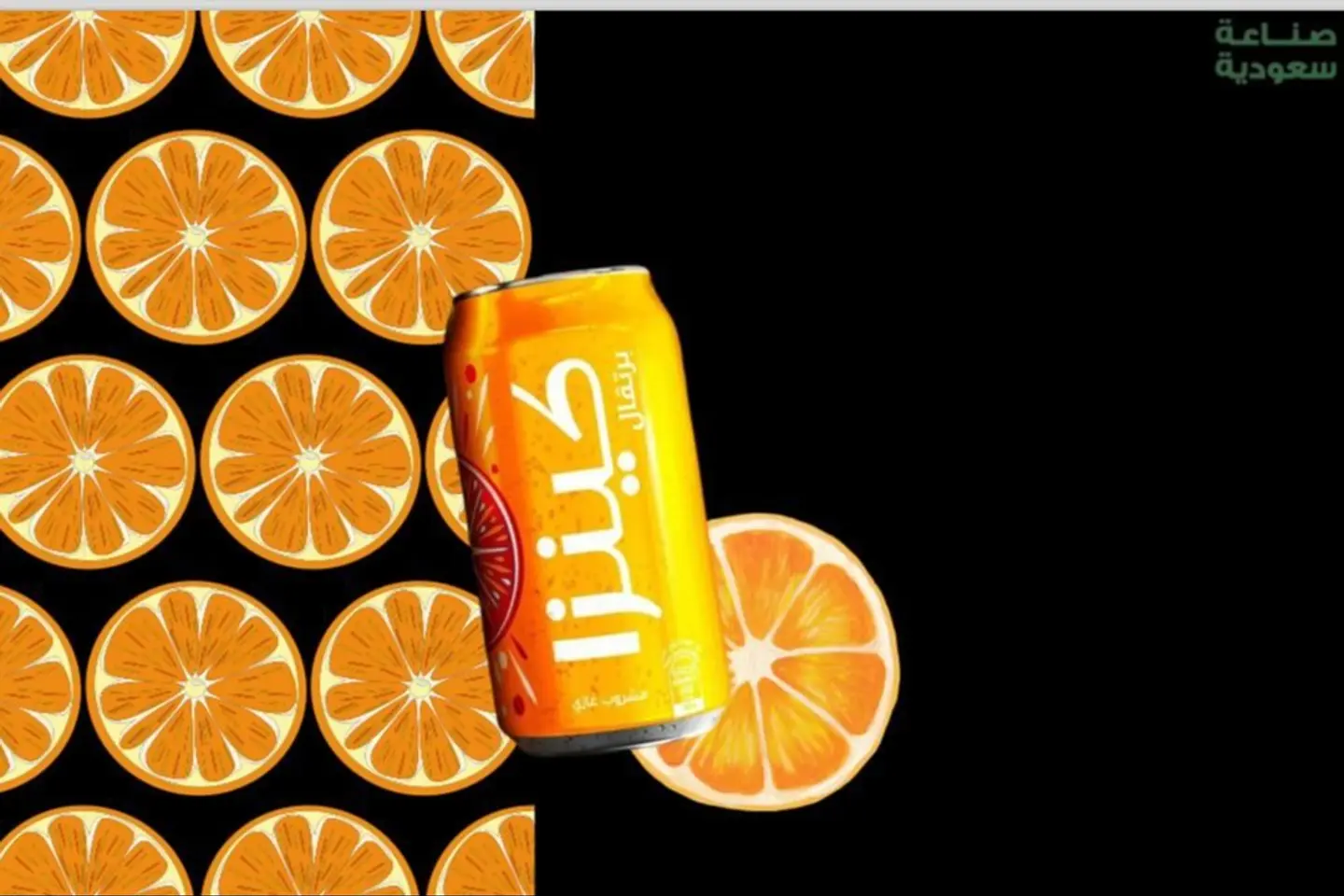 كينزا برتقال