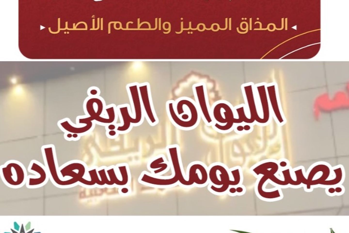 لحسة بيض نكهة مطبخ الليوان الريفي اللذيذة بالطعم الأصيل
