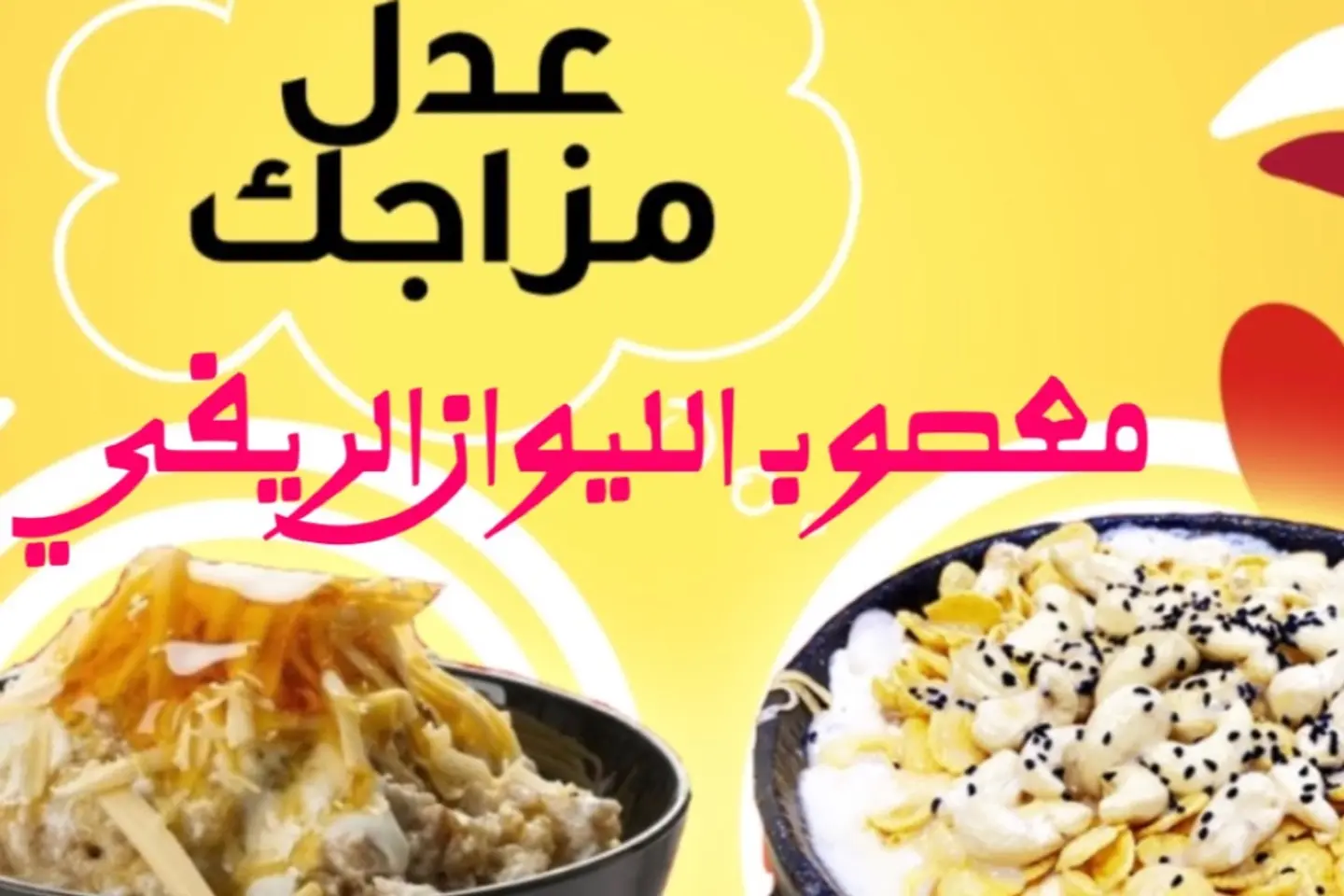 Al Liwan Alreefi Masoub