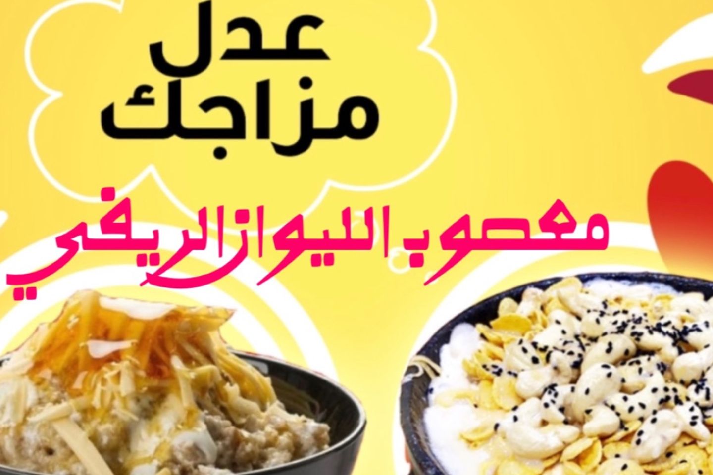 معصوب الليوان الريفي