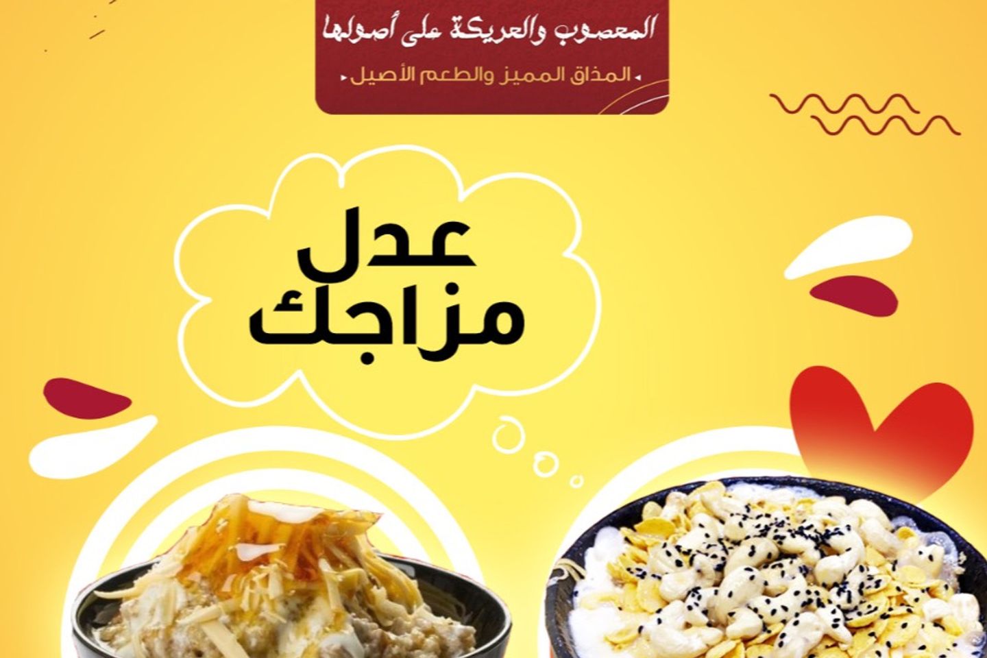 معصوب عسل بالقشطة