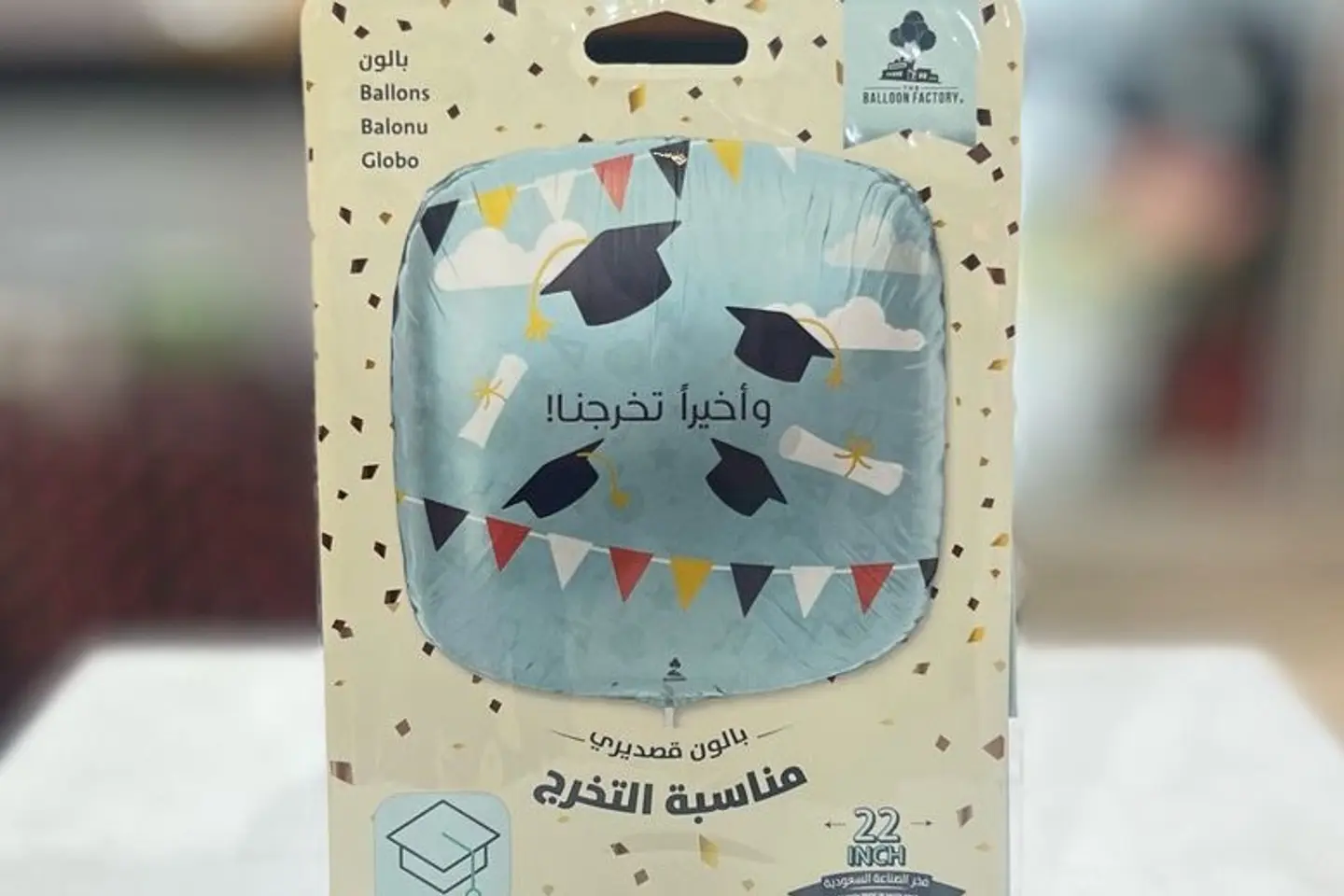 بالون تخرج ٩