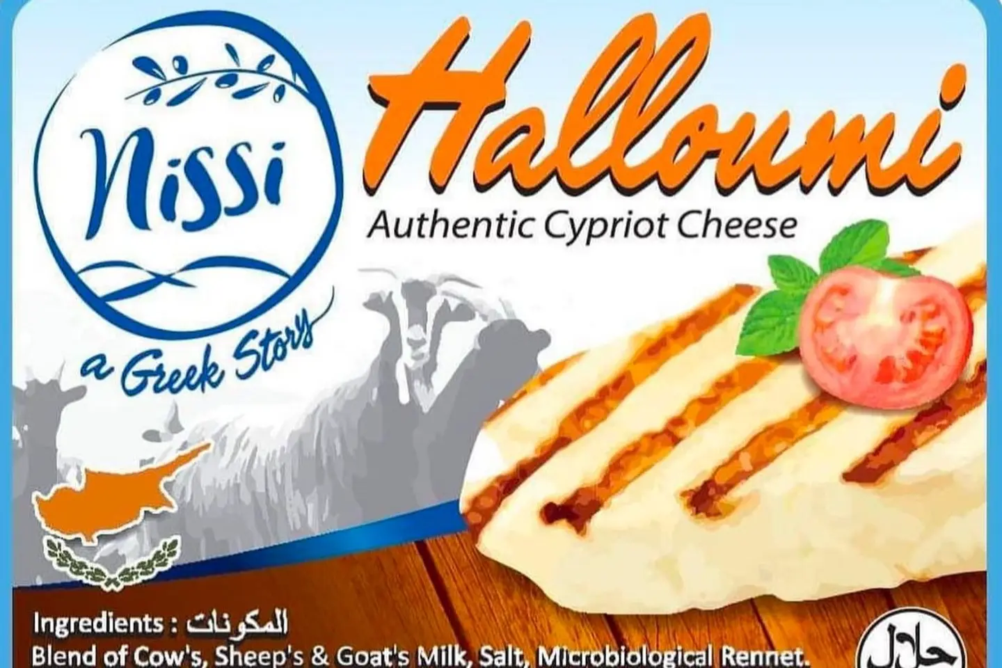 اليونانية نيسي حلومي