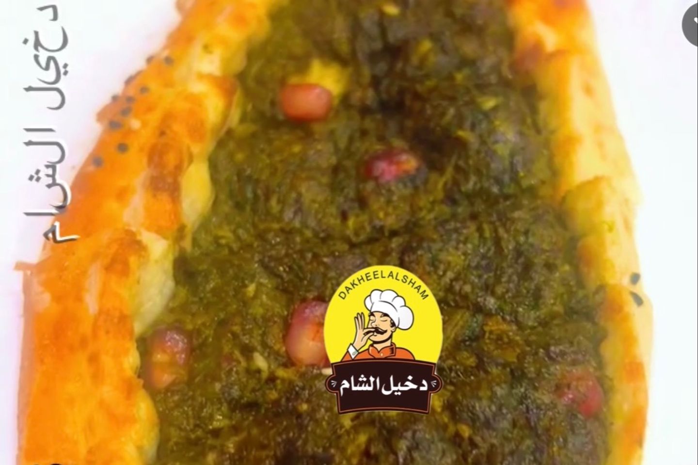 فطيرة سبانخ