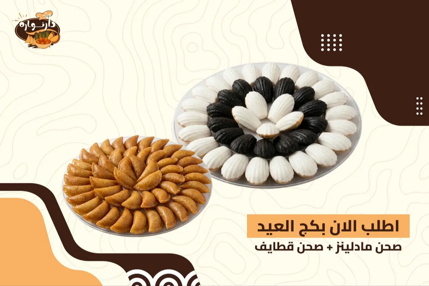 دويتو حلا العيد الفاخر