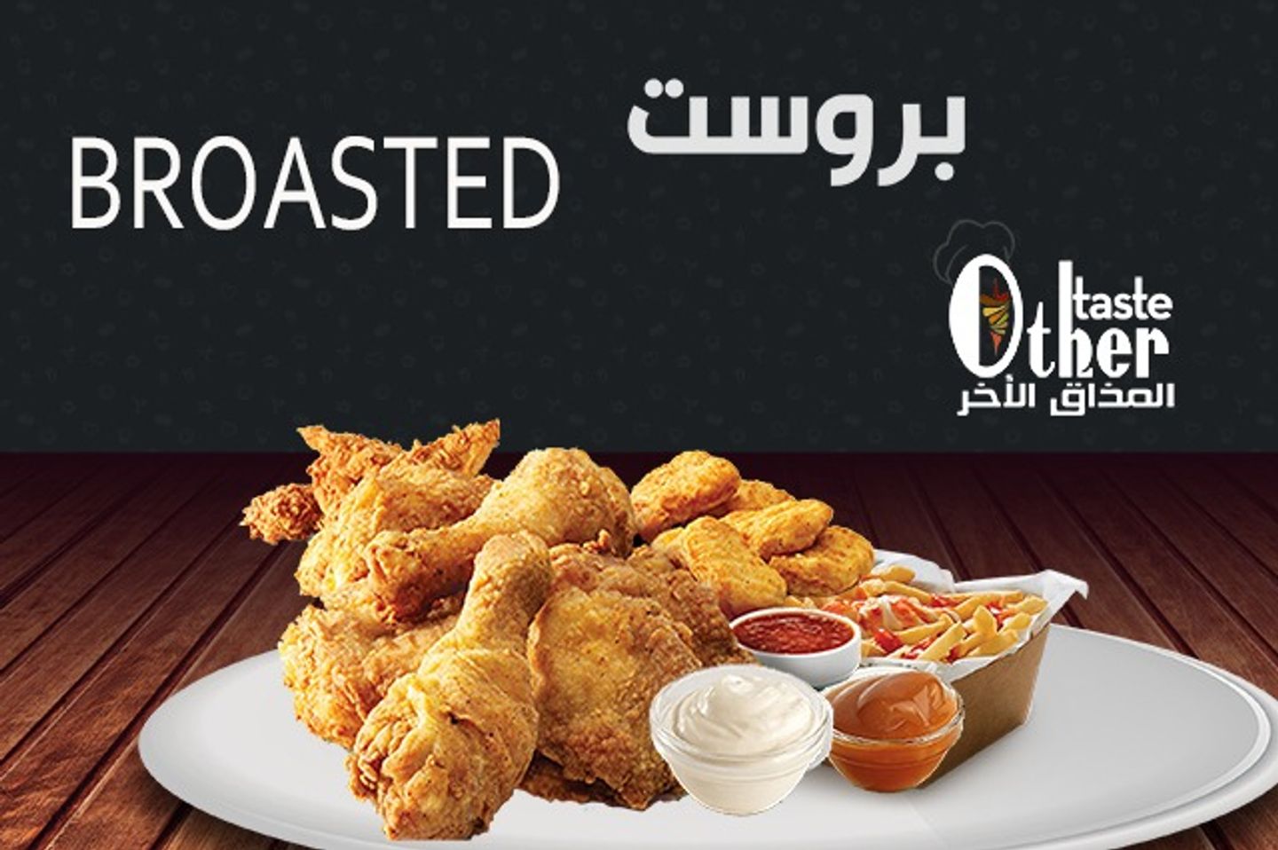 بروست دجاج
