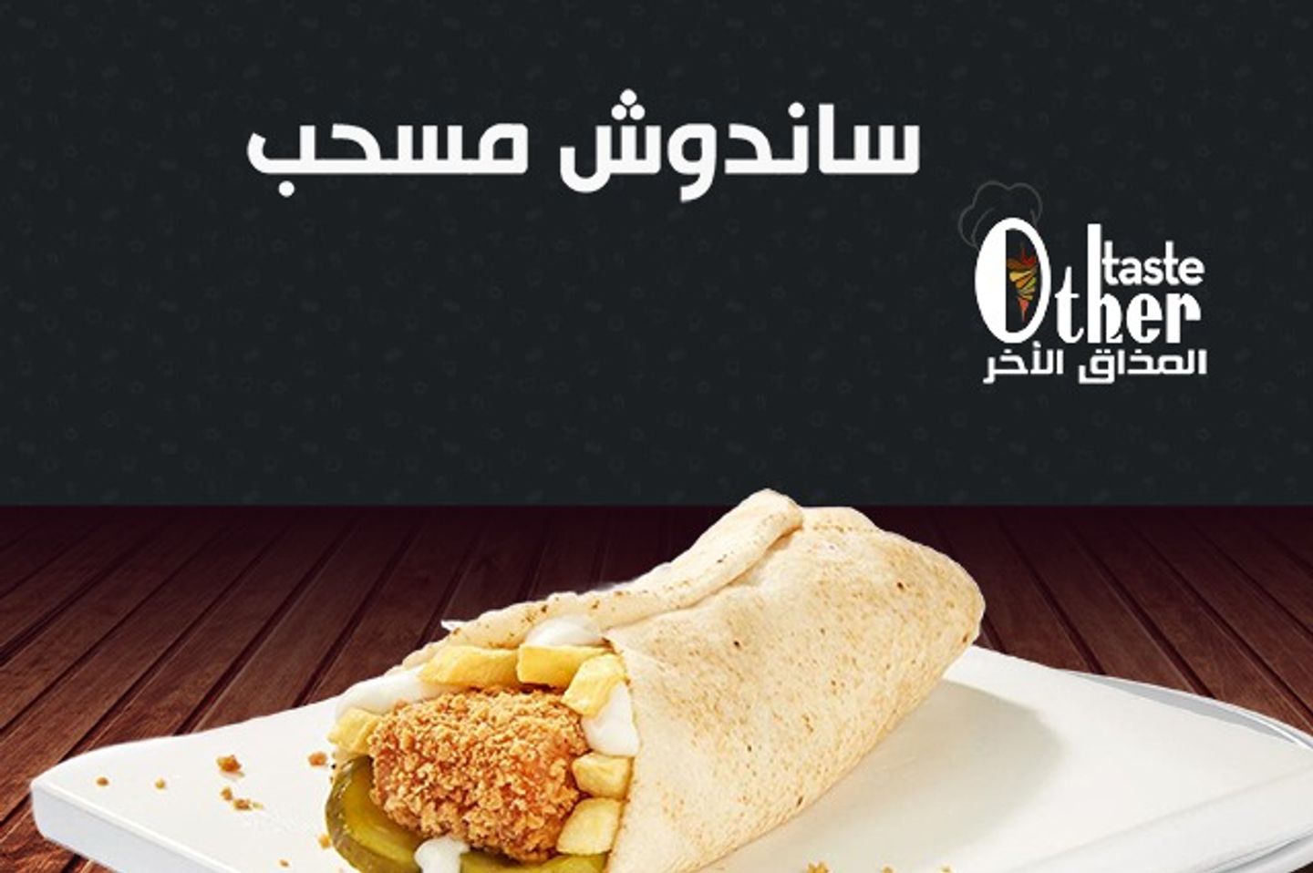 ساندويش مسحب دجاج