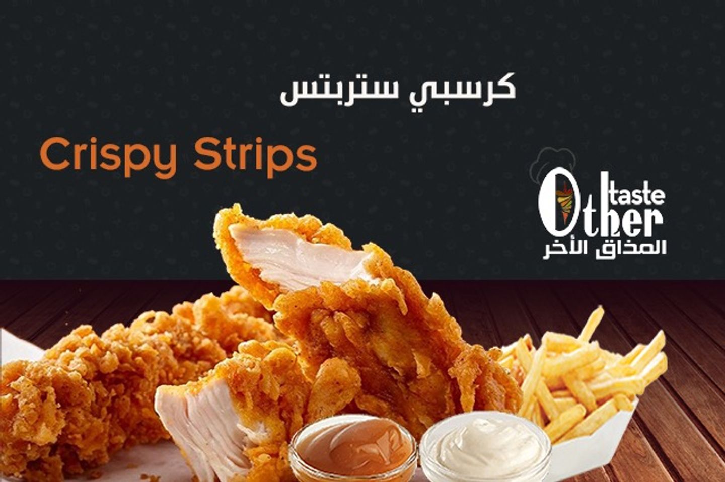 صحن كرسبي دجاج