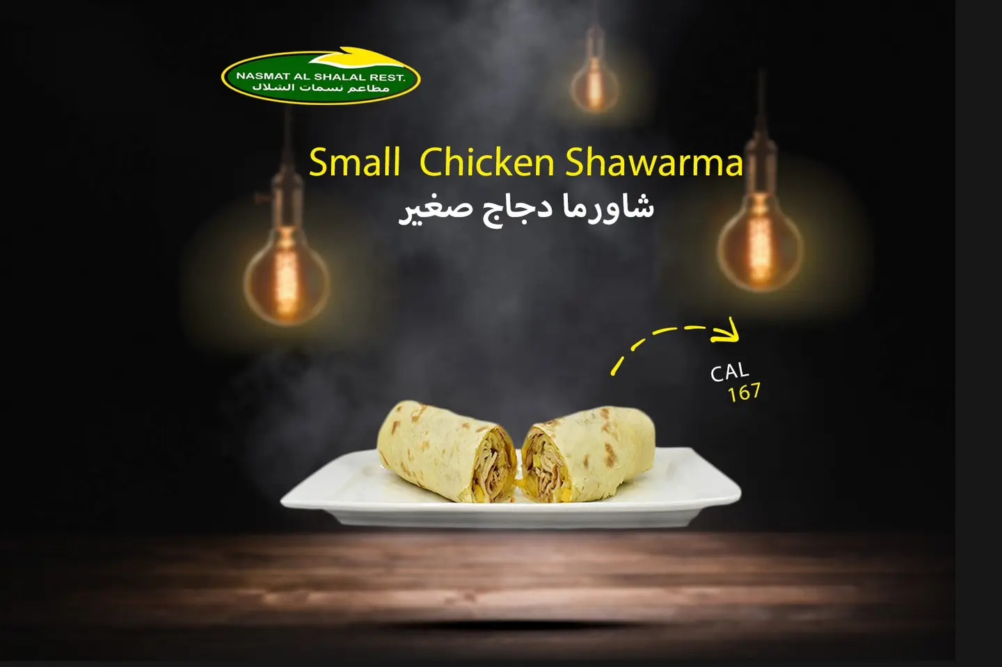 شاورما دجاج صغير