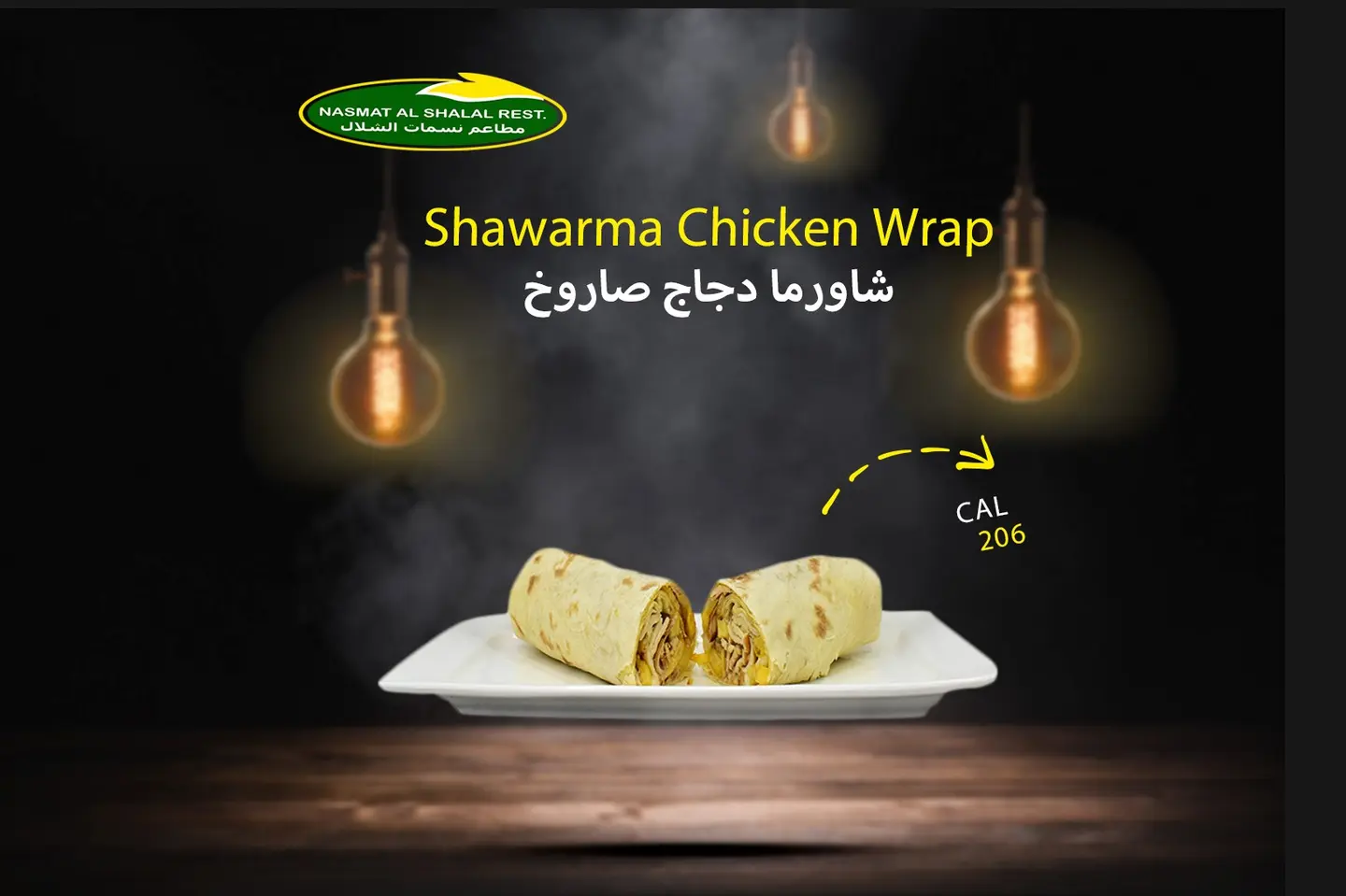 شاورما دجاج صاروخ