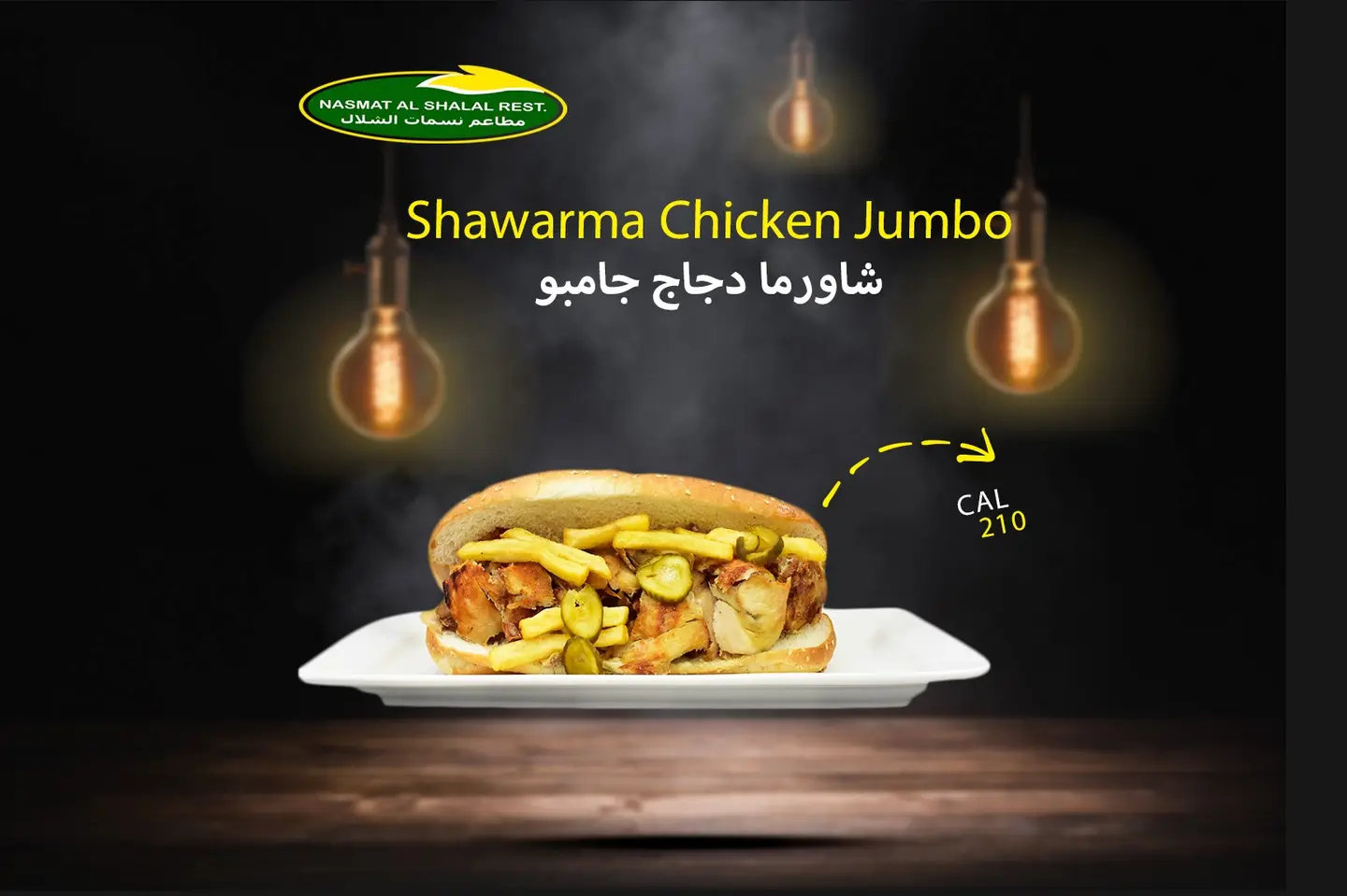 شاورما دجاج جامبو