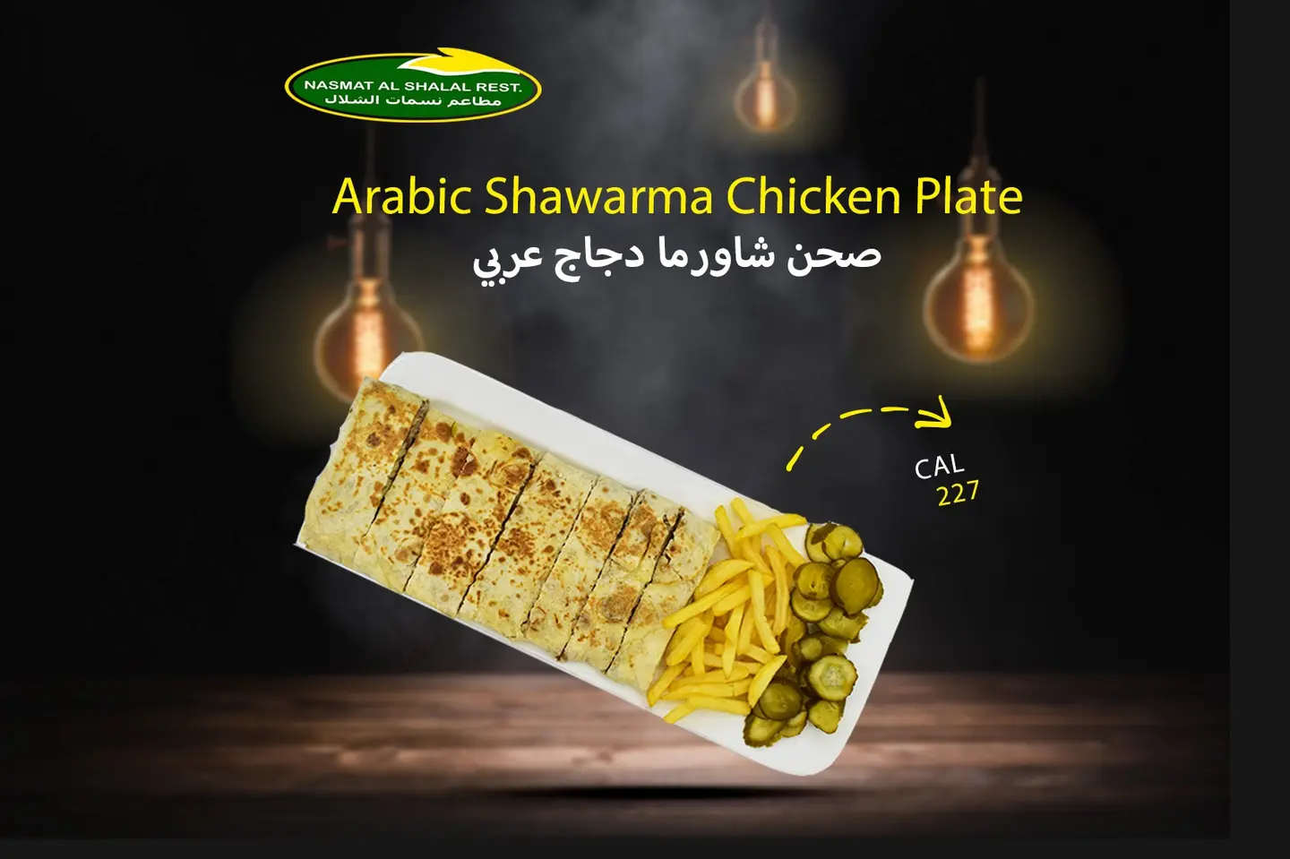 صحن شاورما عربي