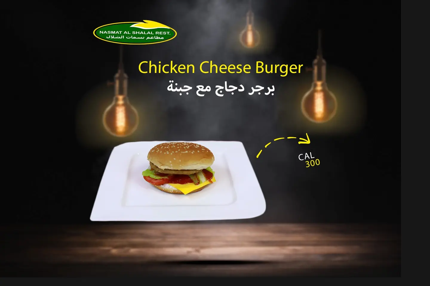 همبرجر دجاج بالجبن