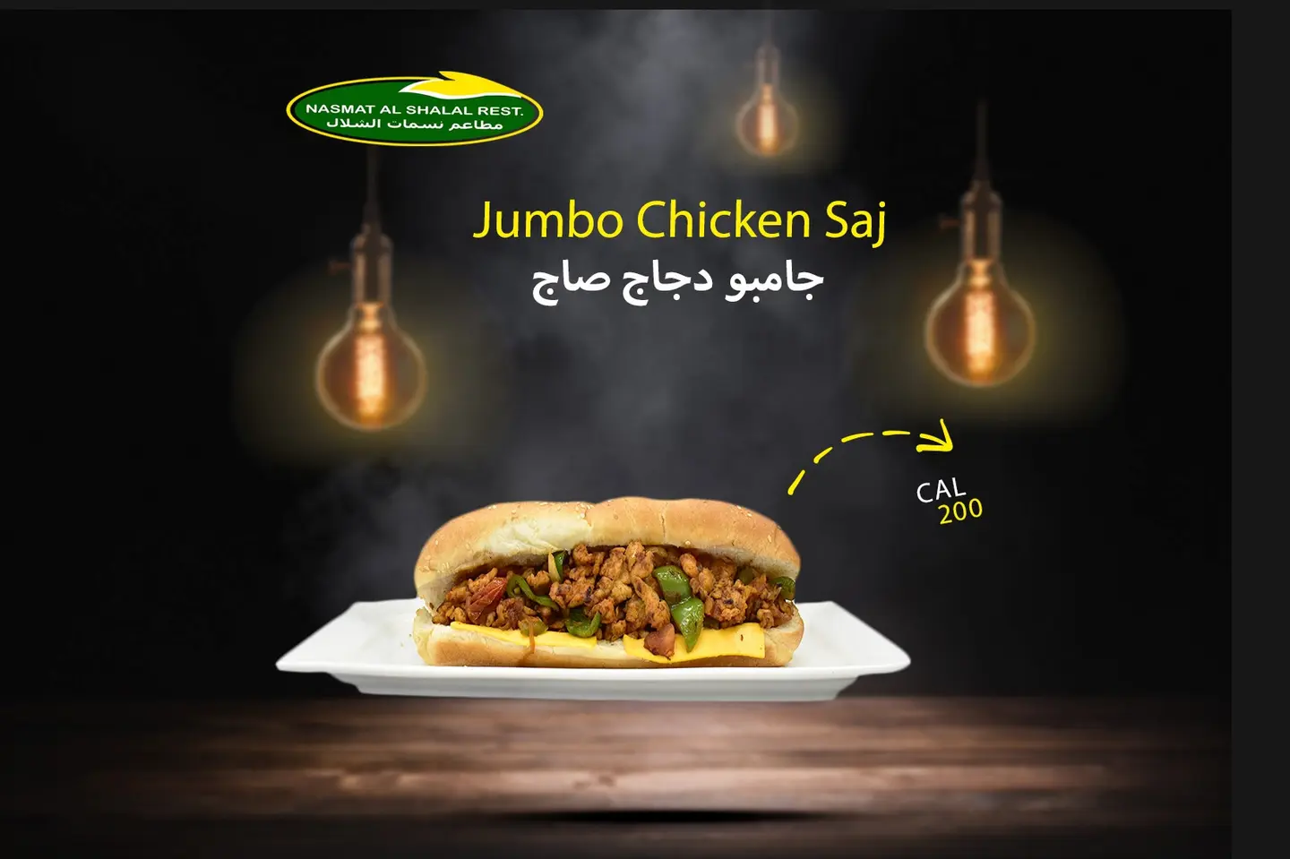 جامبو دجاج صاج