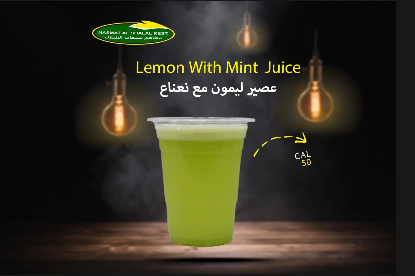 ليمون مع النعناع