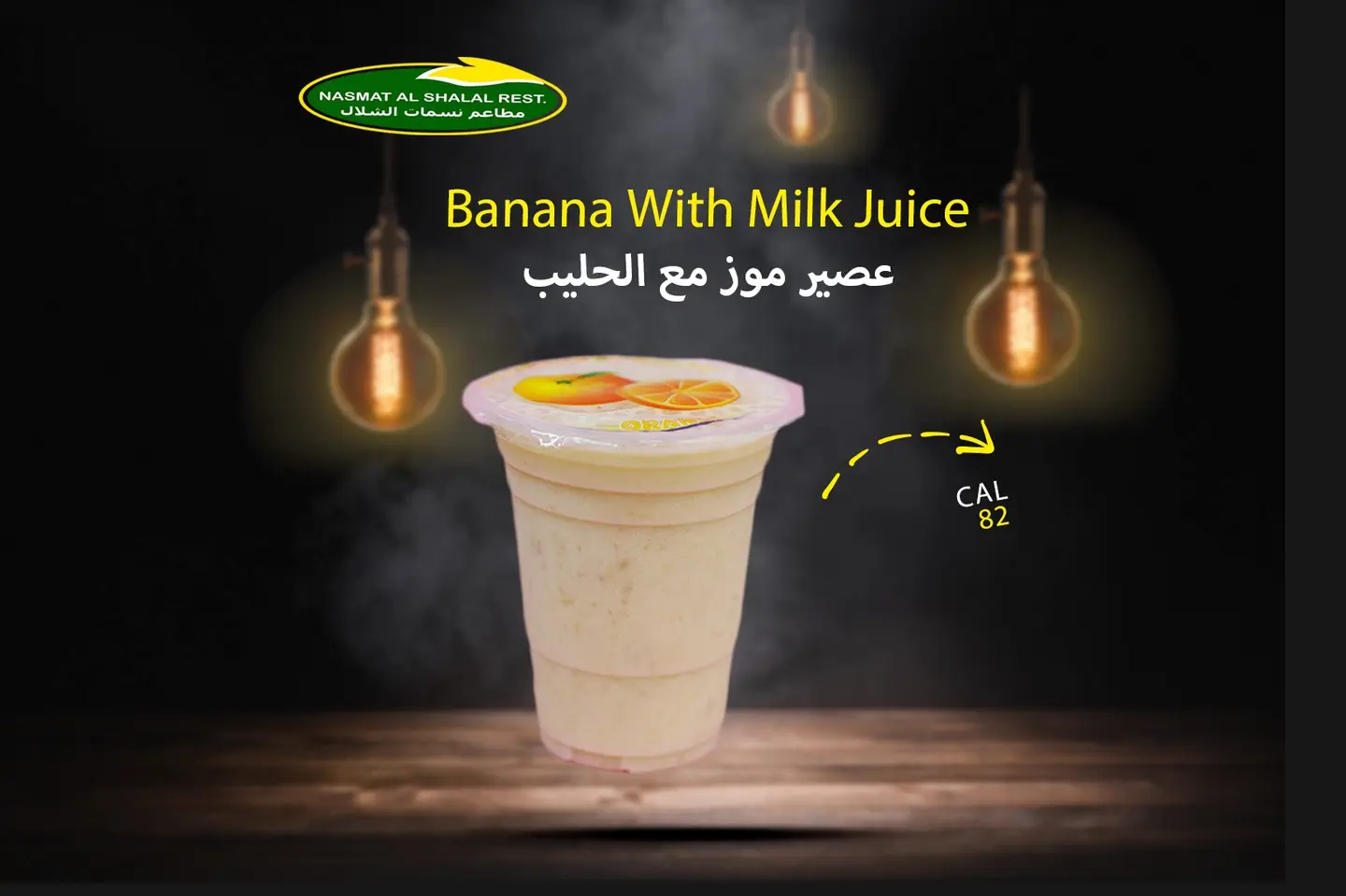 موز مع الحليب