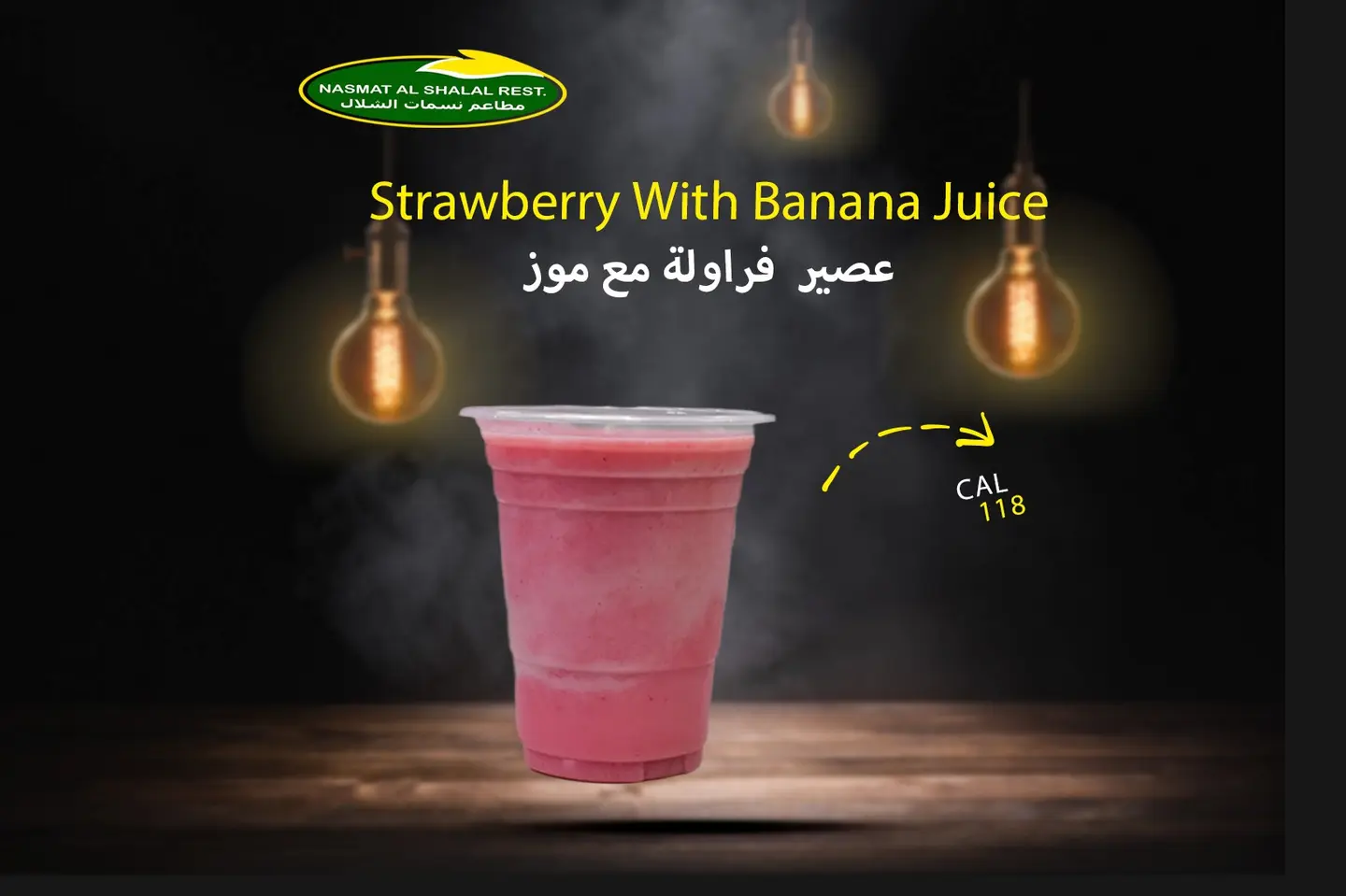 فراولة مع الموز