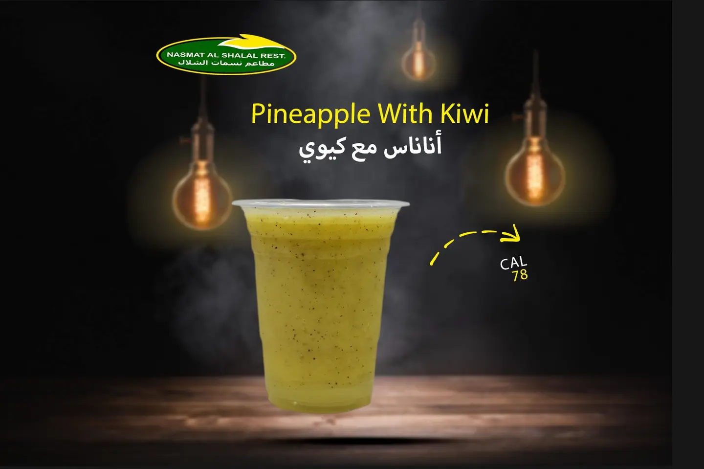 اناناس مع الكيوي