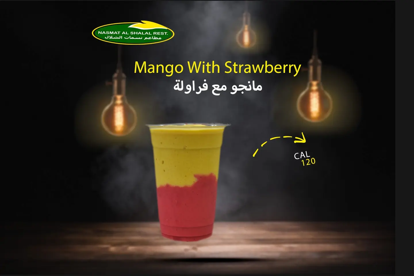 مانجو مع الفراولة