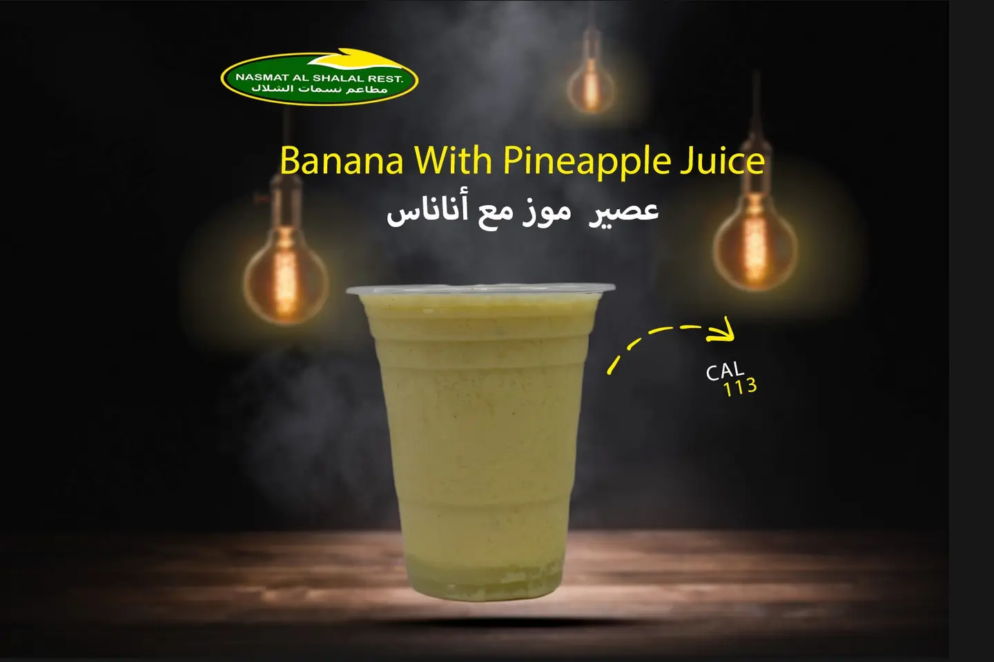 موز مع اناناس