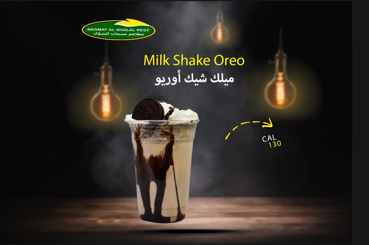 ميلك شيك اوريو