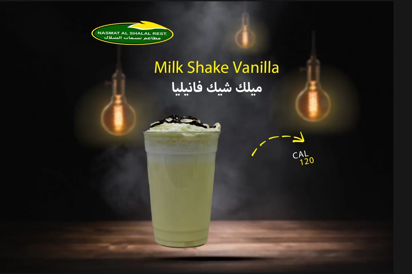 ميلك شيك فانيليا