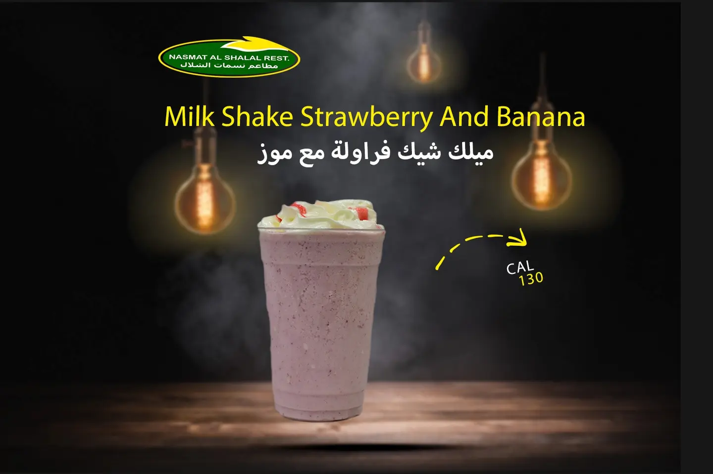 ميلك شيك فراوله وموز