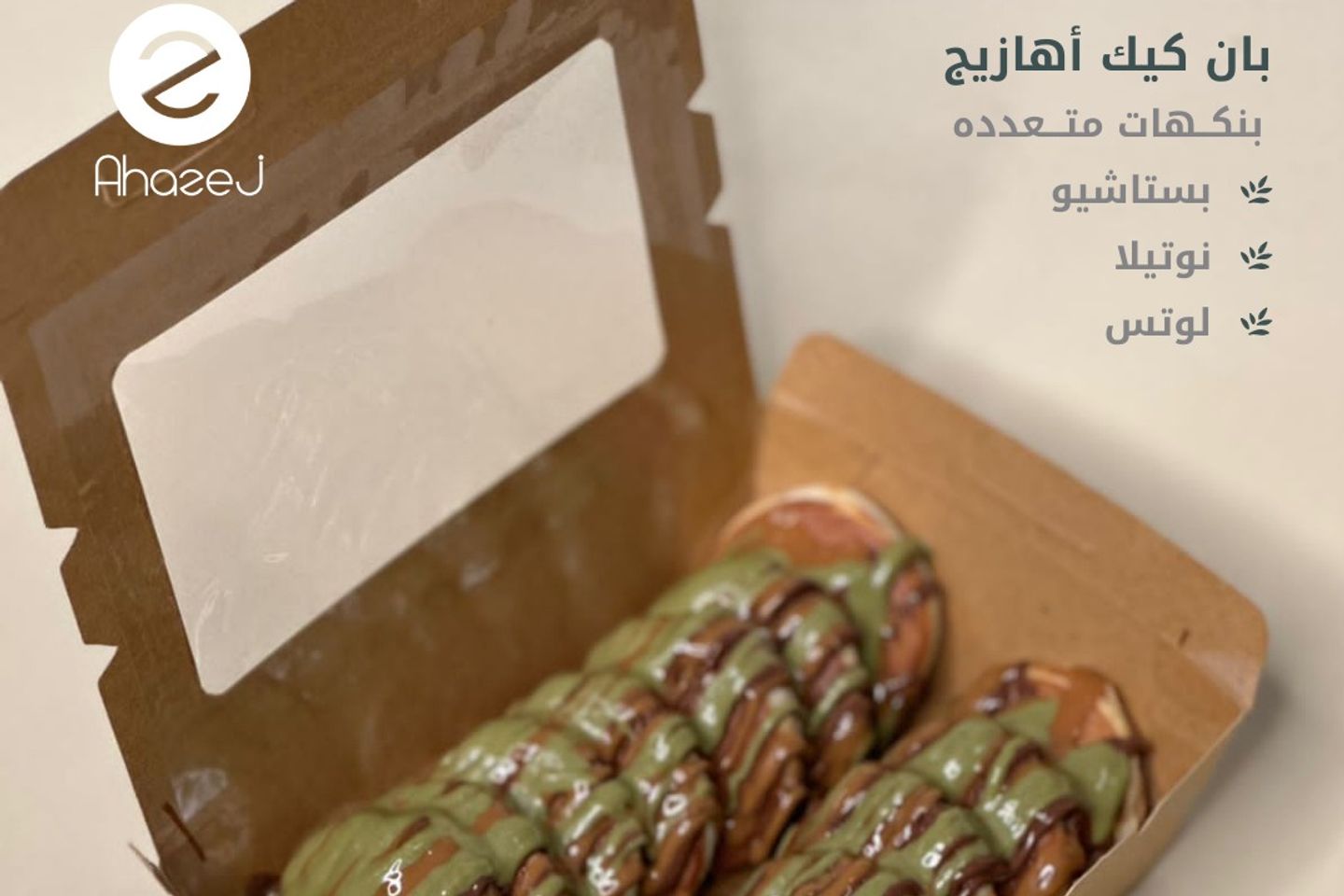 بان كيك  لوتس